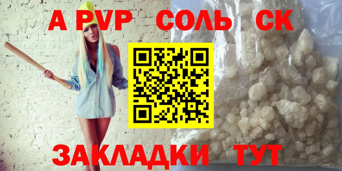 Alpha-PVP крисы CK Черногорск