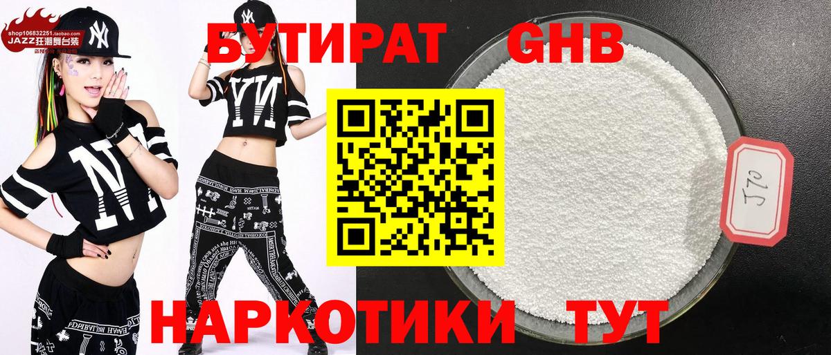 БУТИРАТ 99% Черногорск