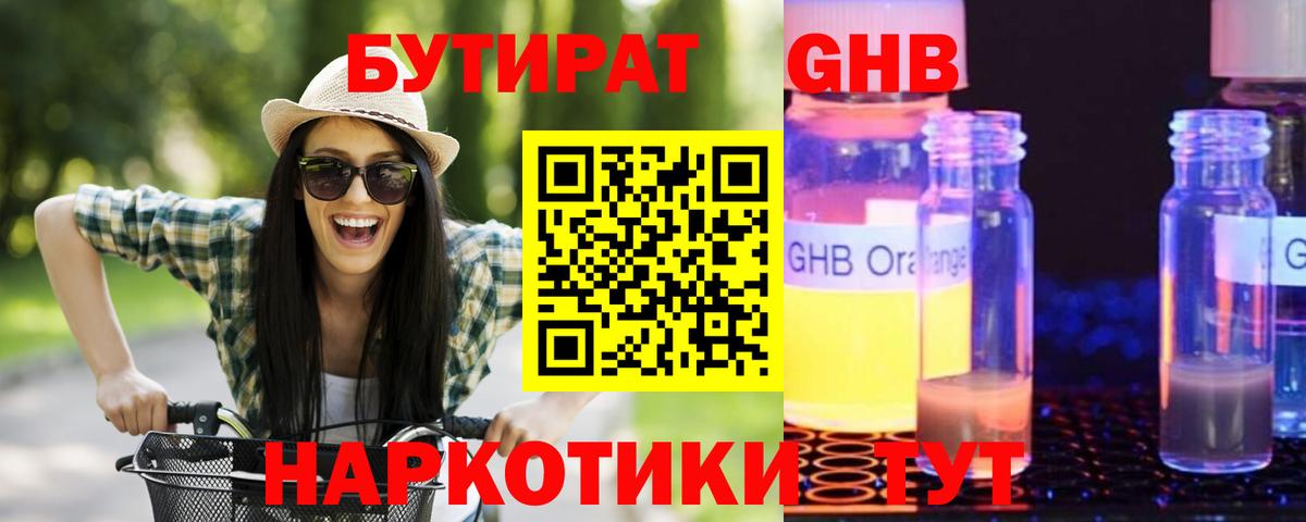 Черногорск  Бутират вода  Вход с VPN 