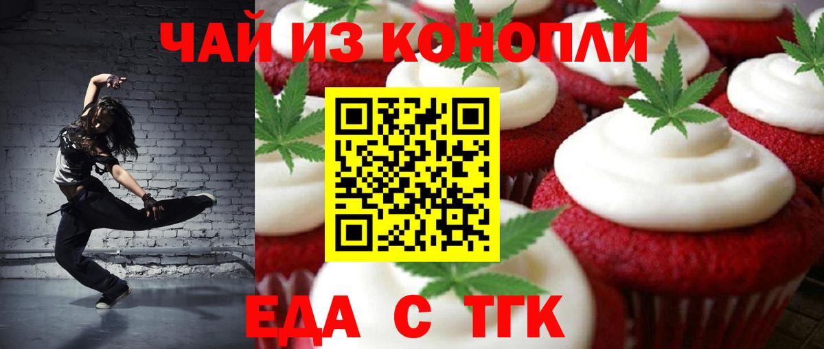 Черногорск  Печенье с ТГК марихуана  Вход с VPN 