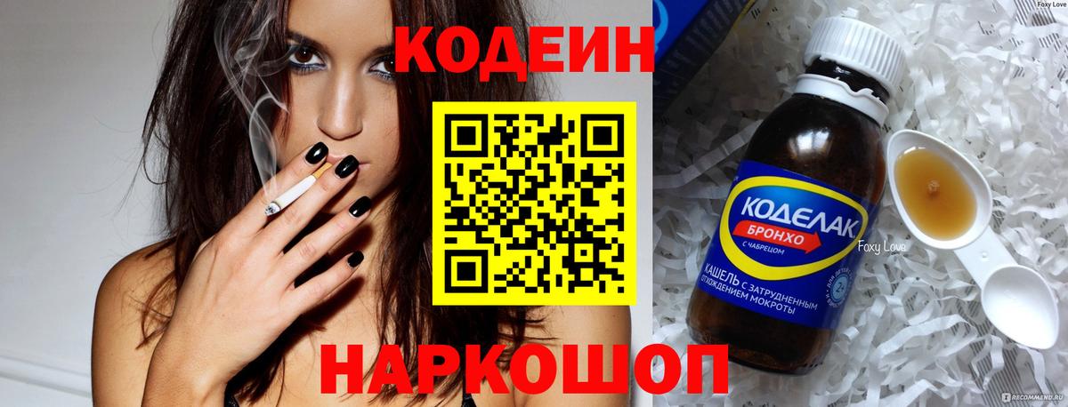 Черногорск  Кодеиновый сироп Lean напиток Lean (лин)  Кодеиновый сироп Lean напиток Lean (лин)  Вход с VPN 