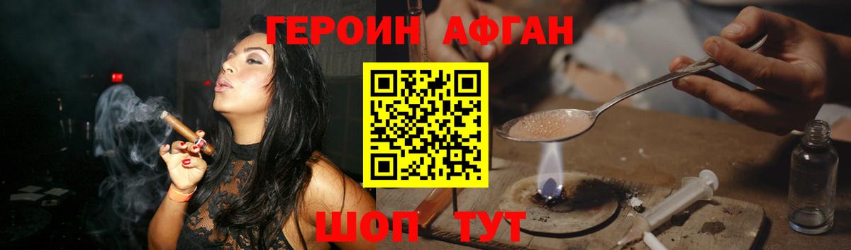 Героин хмурый Черногорск