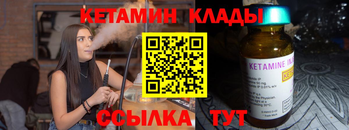 КЕТАМИН ketamine  Вход с VPN  Черногорск 