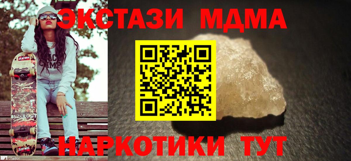 MDMA кристаллы Черногорск