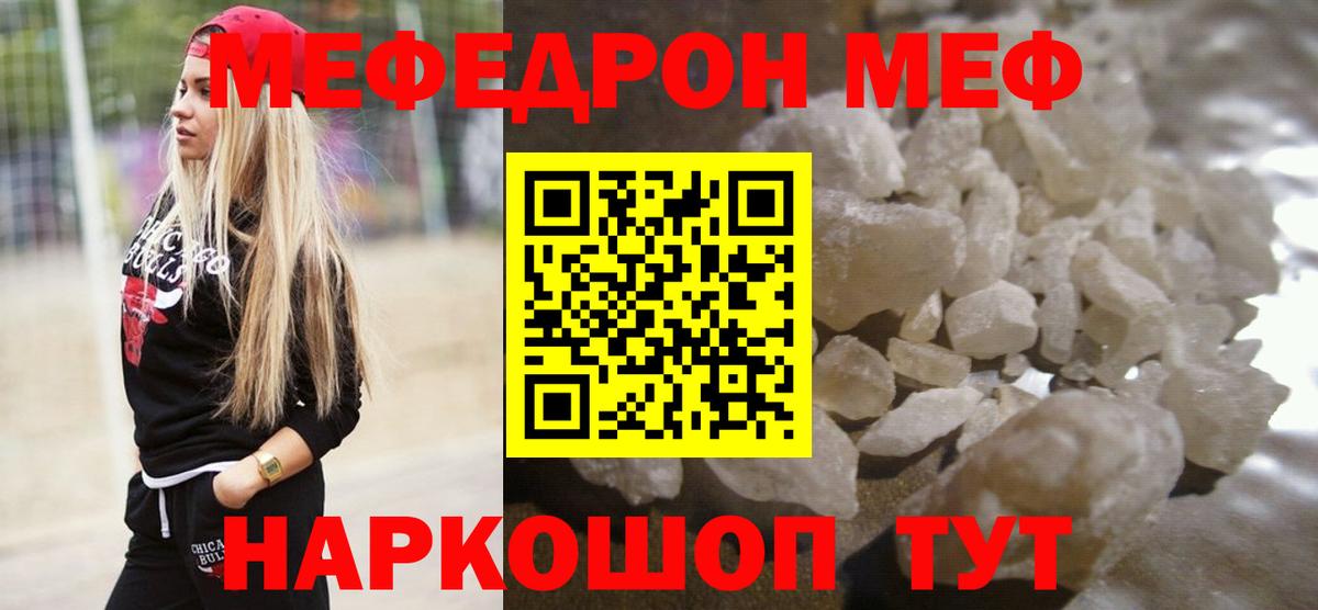 Меф  Черногорск