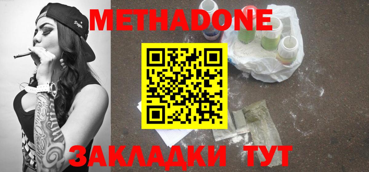 Метадон белоснежный Черногорск