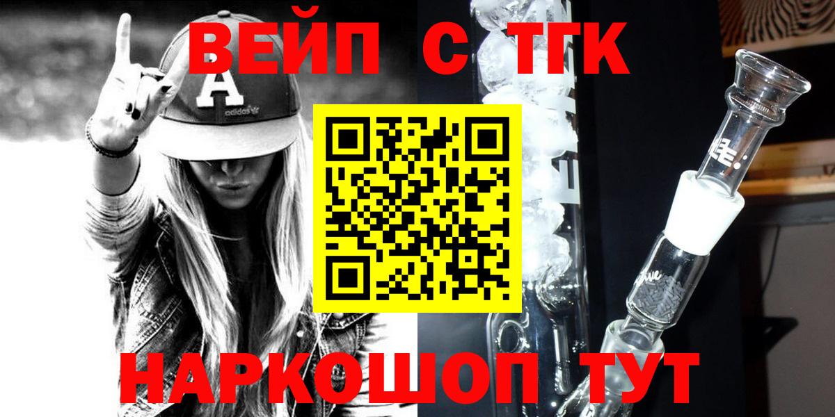 ТГК вейп  Дистиллят ТГК THC oil  Вход с VPN  Черногорск 